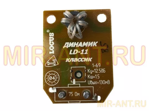 Усилитель для антенны решётка ASP-8  Динамик LD-11 классик Locus