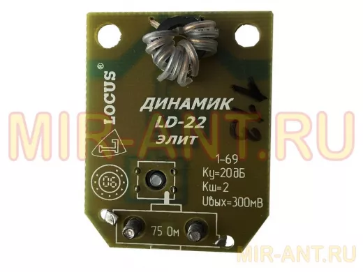Усилитель для антенны решётка ASP-8  Динамик LD-22 элит Locus