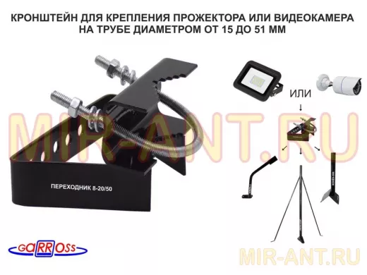 Кронштейн для крепления прожектора на трубе от 15 до 51мм 