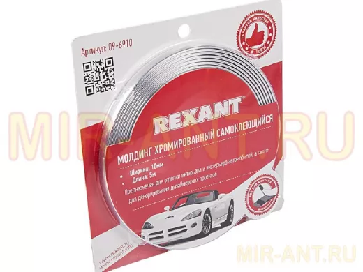 Молдинг хромированный самоклеющийся  10мм х 5м  R09-6910