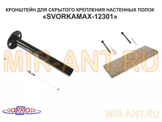 Кронштейн 1 шт для полок скрытого крепления, длина 100 мм с отвер. 