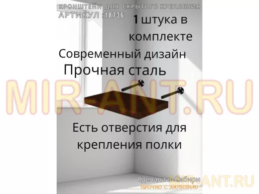 Кронштейн 1 шт для полок скрытого крепления, длина 150 мм с 5отверст. 