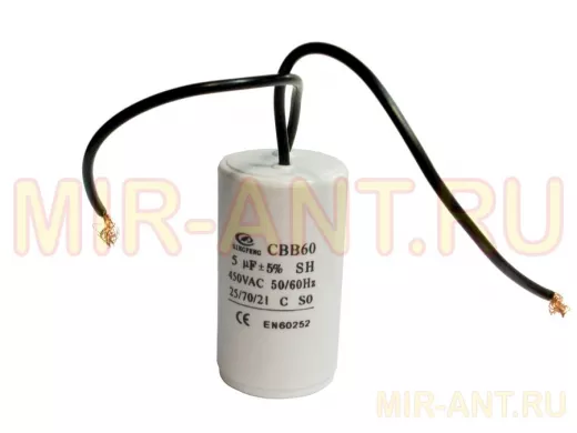 Конденсаторы пусковые     5,0mf x 450 VAC  CBB-60 гибкие  +-5%/50Hz(60Hz)