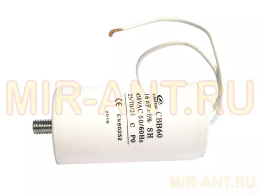 Конденсаторы пусковые    16mf x 450 VAC +-5%/50Hz(60Hz)CBB-60 гибкие/болт