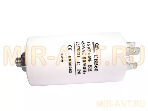 Конденсаторы пусковые    16mf x 450 VAC +-5%/50Hz(60Hz)CBB-60 клеммы/болт