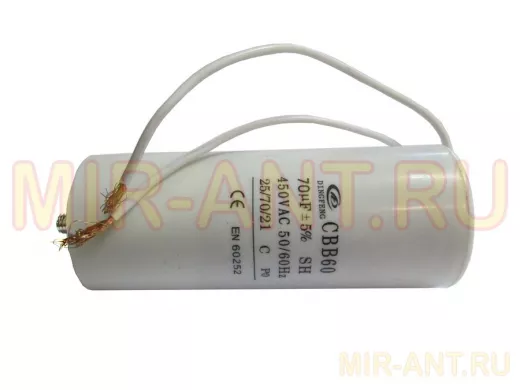 Конденсаторы пусковые    70mf x 450 VAC +-5%/50Hz(60Hz)CBB-60 гибкие/болт