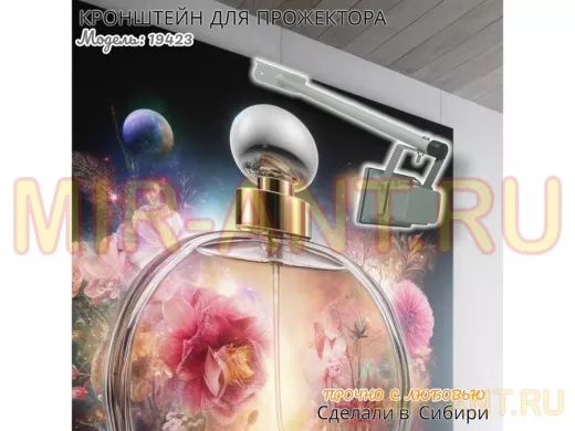 Кронштейн для прожектора "ПОДСВЕТКА- 600-19423" серый с уголком на рекламные щиты, вылет 0,6м