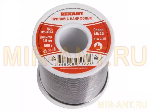Припой (катушка) с канифолью  500 гр.d=1.0 мм (Sn60 Pb40 Flux 2.2%)  REXANT