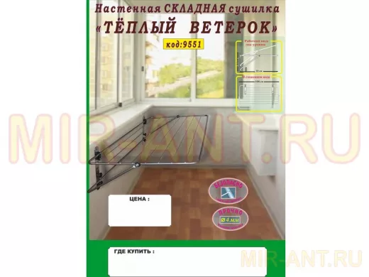 Рекламная листовка "ТЁПЛЫЙ ВЕТЕРОК-1" настенная сушилка, формат А4