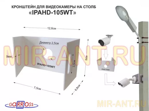 Кронштейн мини для одной камеры  на столб 