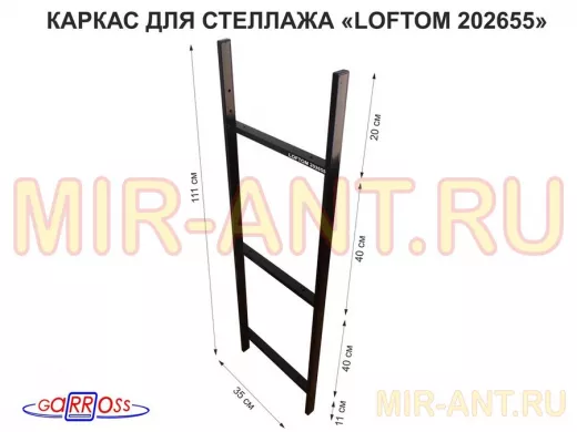 Каркас для стеллажа, высота 111см, черный "LOFTOM-202655" ширина 35см,  для 3-х полок шириной 30см