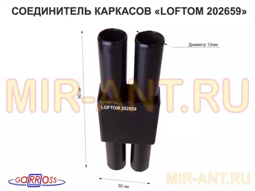 Соединитель каркасов 30х15х90мм "LOFTOM-202659" длина 90мм, чёрный, для соединения стеллажей LOFTOM