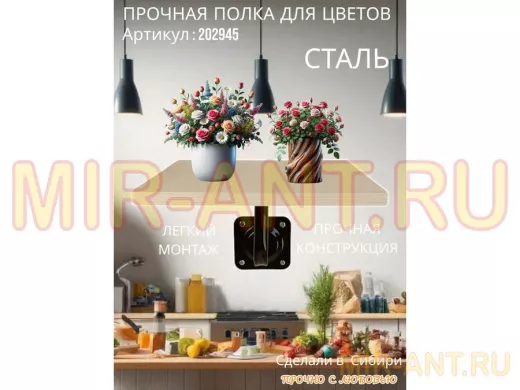 Полка для цветов настенная пьедестальная, размер 30х30см "LOFTOM-202945" цвет сосна выбеленная