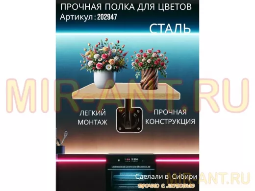 Полка для цветов настенная пьедестальная, размер 30х30см 