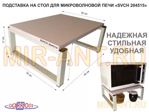 Подставка, полка на стол для микроволновой печи, высота 17см серый 