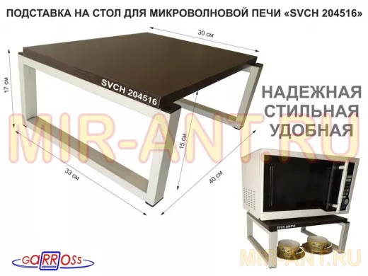 Подставка, полка на стол для микроволновой печи, высота 17см серый 