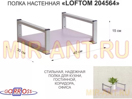 Полка для цветов 15см 