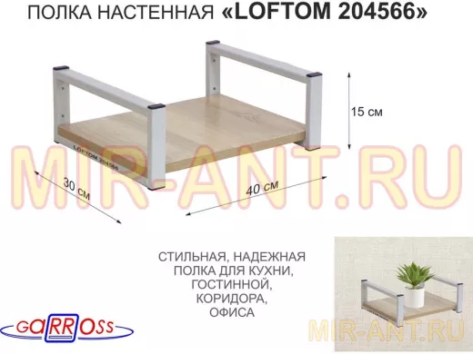 Полка для цветов 15см 