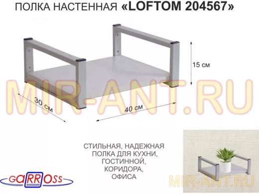 Полка для цветов 15см "LOFTOM 204567" размер 30х40см, серый/сосна выбел.