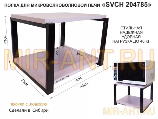 Кронштейн для микроволновки, 27см чёрный "SVCH 204785" под микроволновую печь, полка 30х40см,лаванда