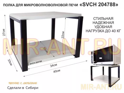 Кронштейн для микроволновки, 27см чёрный 
