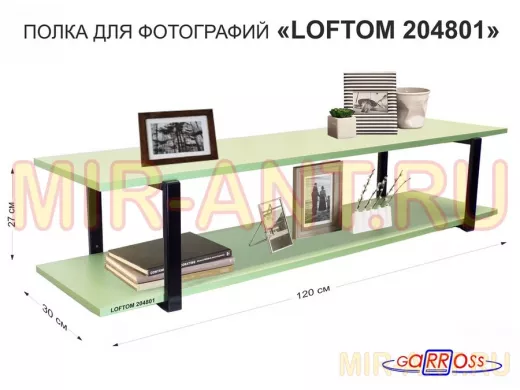 Полка для фотографий и игрушек, высота 25см "LOFTOM 204801" размер 120х30см, чёрный/салатовый