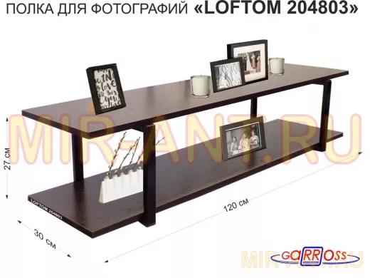 Полка для фотографий и игрушек, высота 25см 