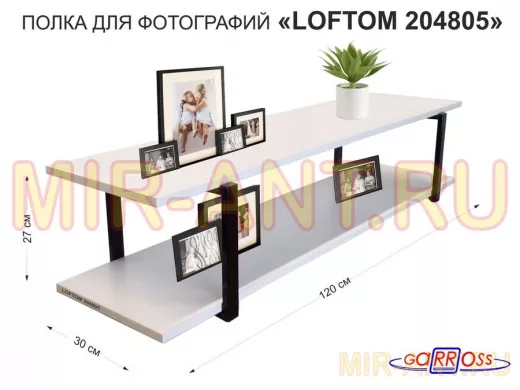 Полка для фотографий и игрушек, высота 25см 