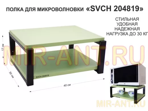 Кронштейн для микроволновки, 17см чёрный 