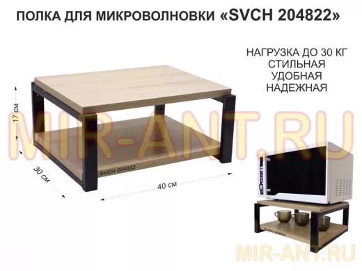 Кронштейн для микроволновки, 17см чёрный 