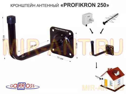 Кронштейн антенный, вылет 0,25м 