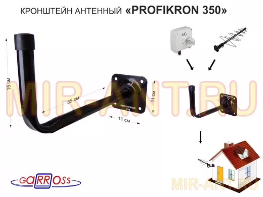 Кронштейн антенный, вылет 0,35м "PROFIKRON 35BL-204849" черный, вверх 0,15м, диаметр 22мм