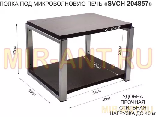 Кронштейн для микроволновки, 27см серебр"SVCH 204857" полка под микроволновую печь, 30х40, венге