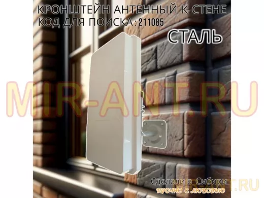 Кронштейн антенный, вылет 0,12м 