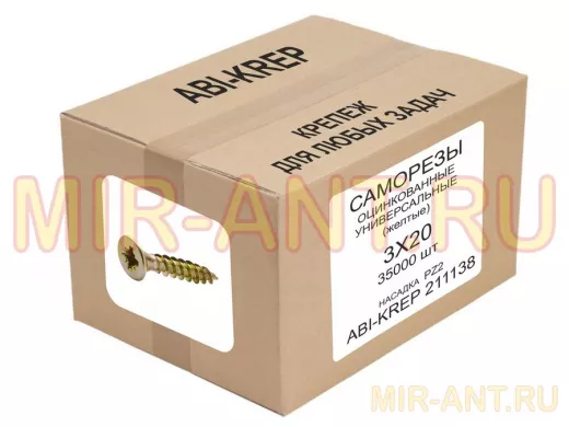 Саморезы универсальные оцинкованные  3 х 20 жёлтые (35000шт) 