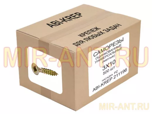Саморезы универсальные оцинкованные  3 х 10 жёлтые ( 500шт) 