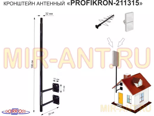 Кронштейн антенный, вылет 0,25м, обжатая труба 