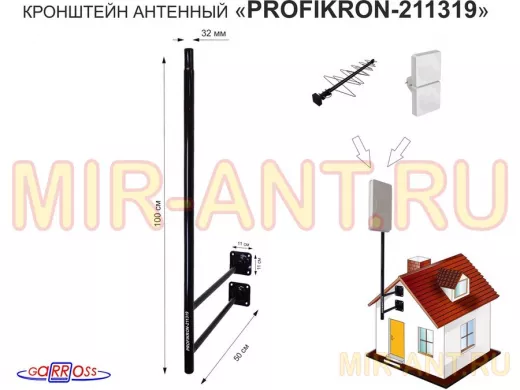 Кронштейн антенный, вылет 0,5м, обжатая труба 