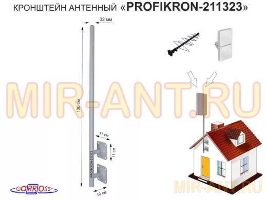 Кронштейн антенный, вылет  0,1м, с колпачком 