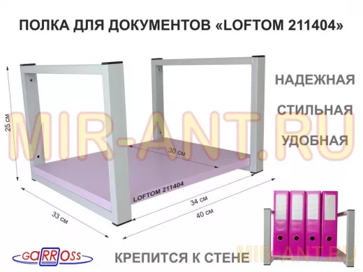 Полка для документов к стене, высота 25см, размер 30х40см, серая 