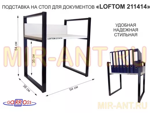 Подставка для документов на стол или пол, высота 54см, размер 35х54см, черная 
