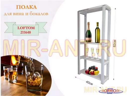 Полка для вина и бокалов, высота 82см, 4 уровня, размер полки 10х40см, серая 