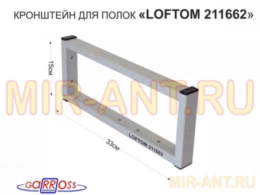 Кронштейн для полок, высота 15см, столешниц, раковин, вылет 33см, 7 отв., серый 