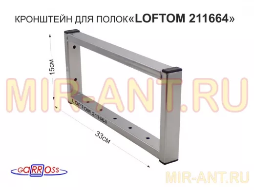 Кронштейн для полок, высота 15см, столешниц, раковин, вылет 33см, 7 отв., сереб 