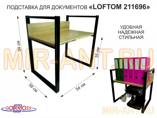 Подставка для документов на стол или пол, высота 54см, размер 35х54см, черная 