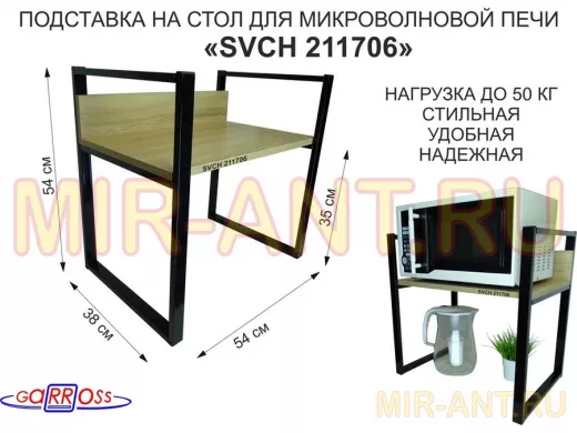 Подставка, полка на стол для микроволновой печи, высота 54см чёрный 