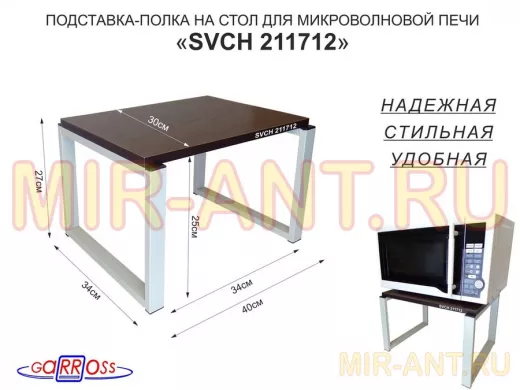 Подставка, полка на стол для микроволновой печи, высота 27см серый 