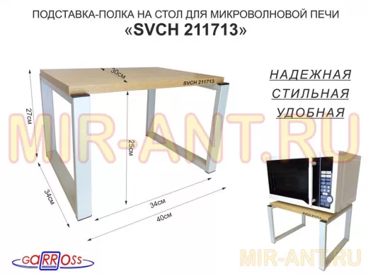 Подставка, полка на стол для микроволновой печи, высота 27см серый 