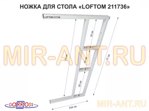 Подстолье, ножка для стола, опора металлическая, высота 77 см, ширина 35 см, серая 