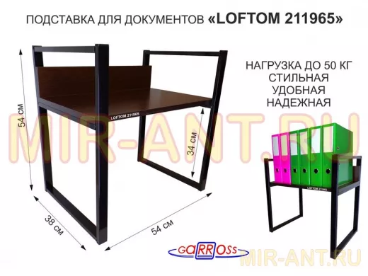 Подставка для документов на стол или пол, высота 54см, размер 35х54см, черная 